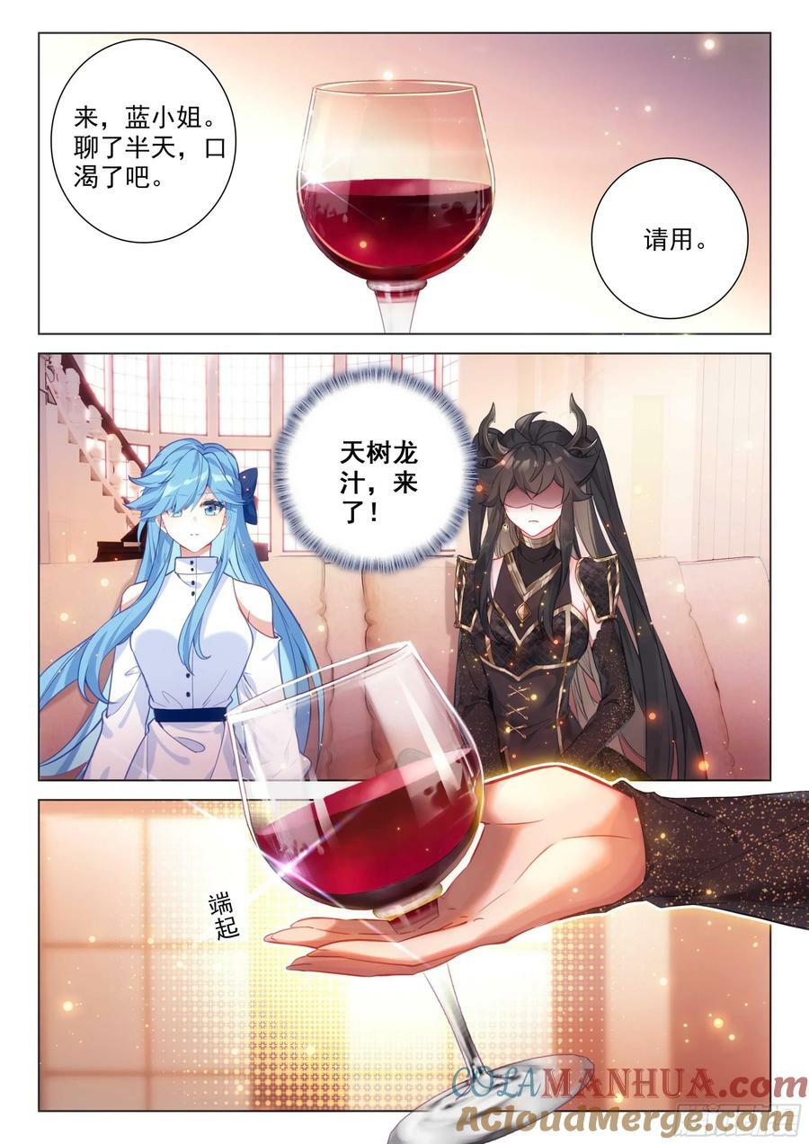 斗罗大陆4终极斗罗漫画,蓝轩宇吸收龙力1图