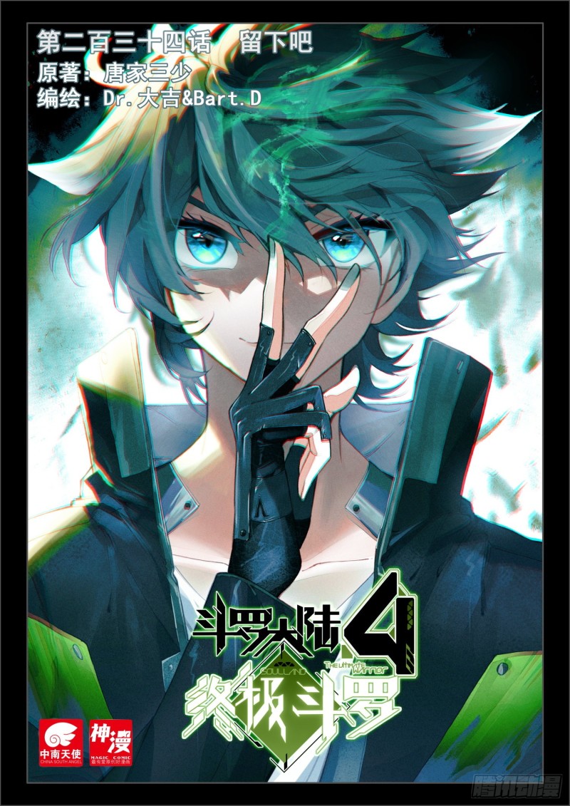 斗罗大陆4终极斗罗漫画,留下吧1图