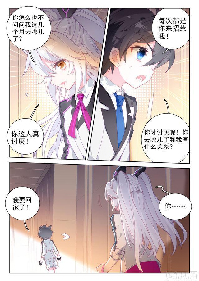 斗罗大陆4终极斗罗漫画,高能少年班1图