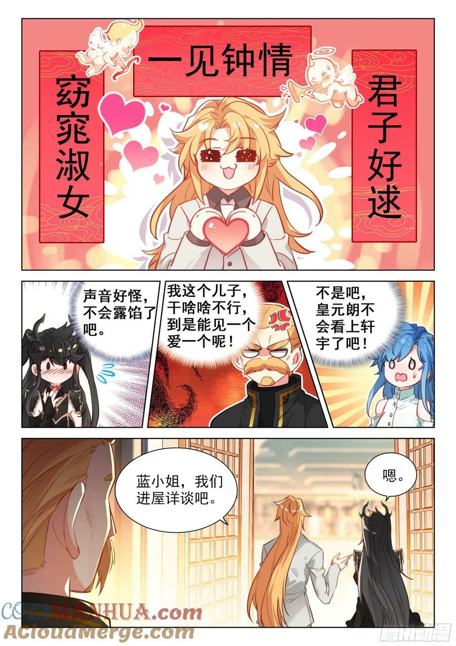 斗罗大陆4终极斗罗漫画,蓝轩宇吸收龙力1图