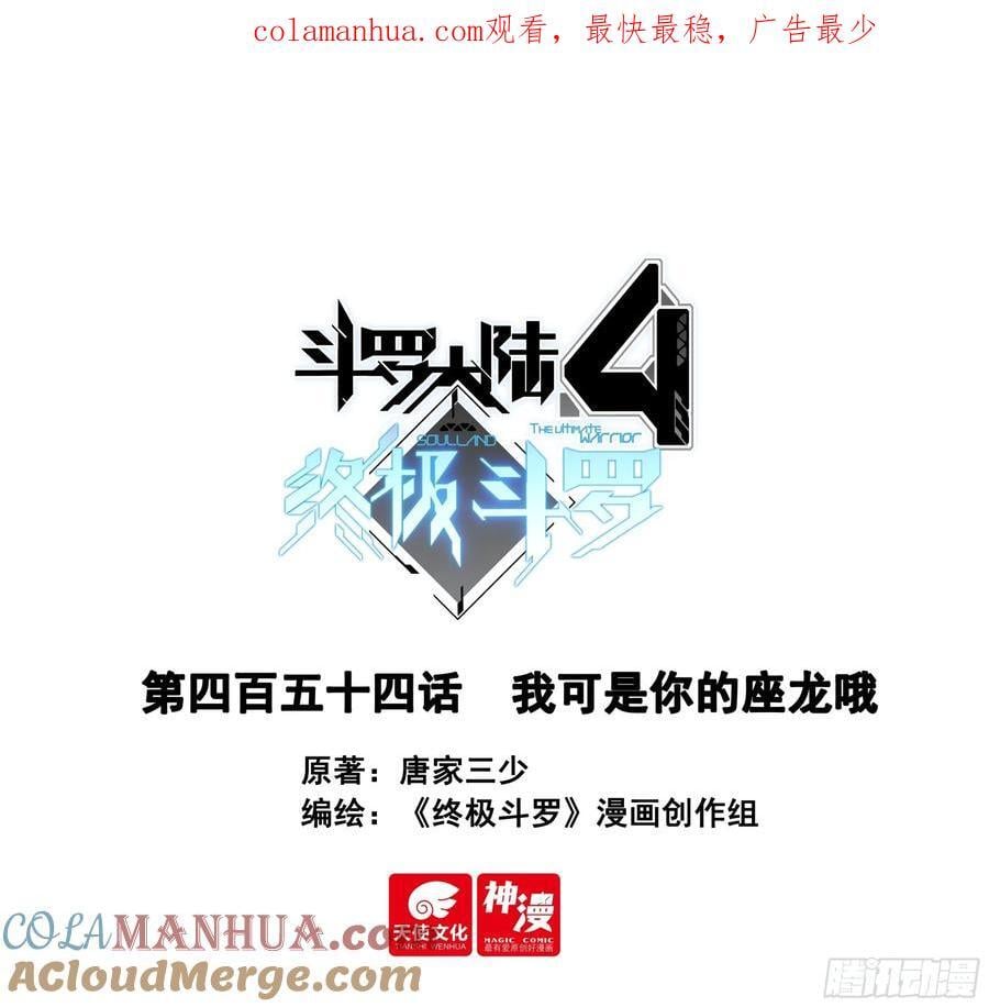 斗罗大陆4终极斗罗漫画,我可是你的座龙哦1图