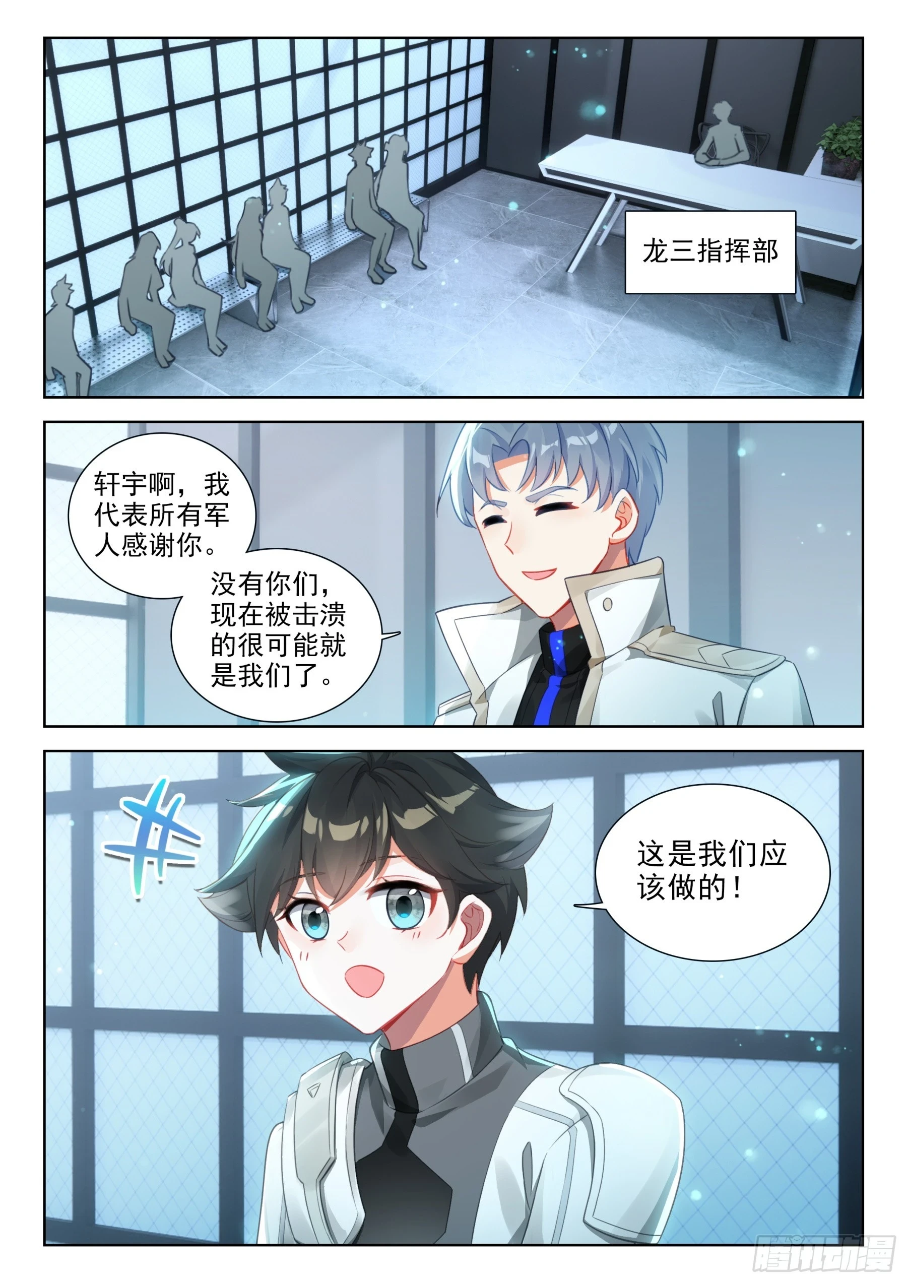 斗罗大陆4终极斗罗漫画,出战1图