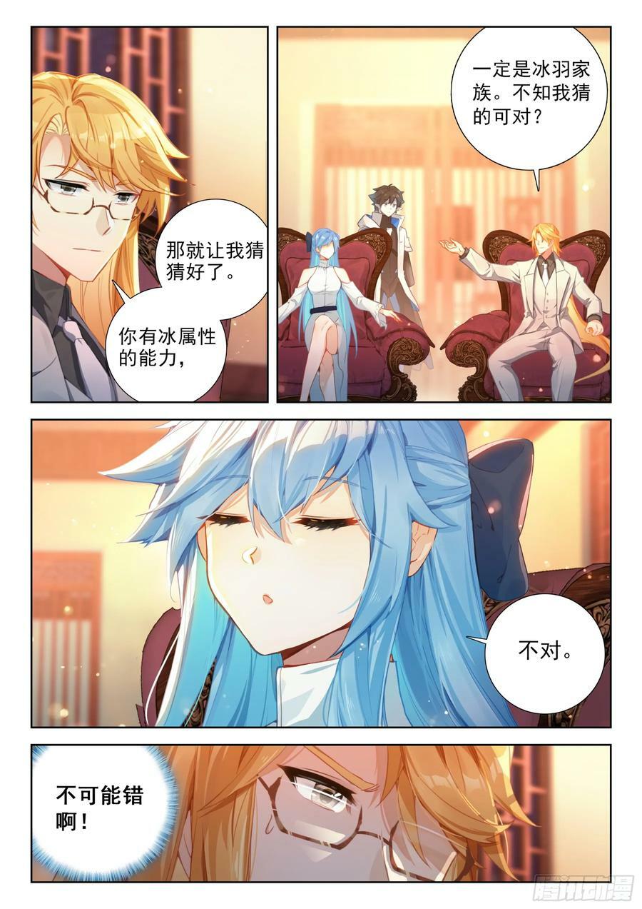 斗罗大陆4终极斗罗漫画,少城主皇元朗2图