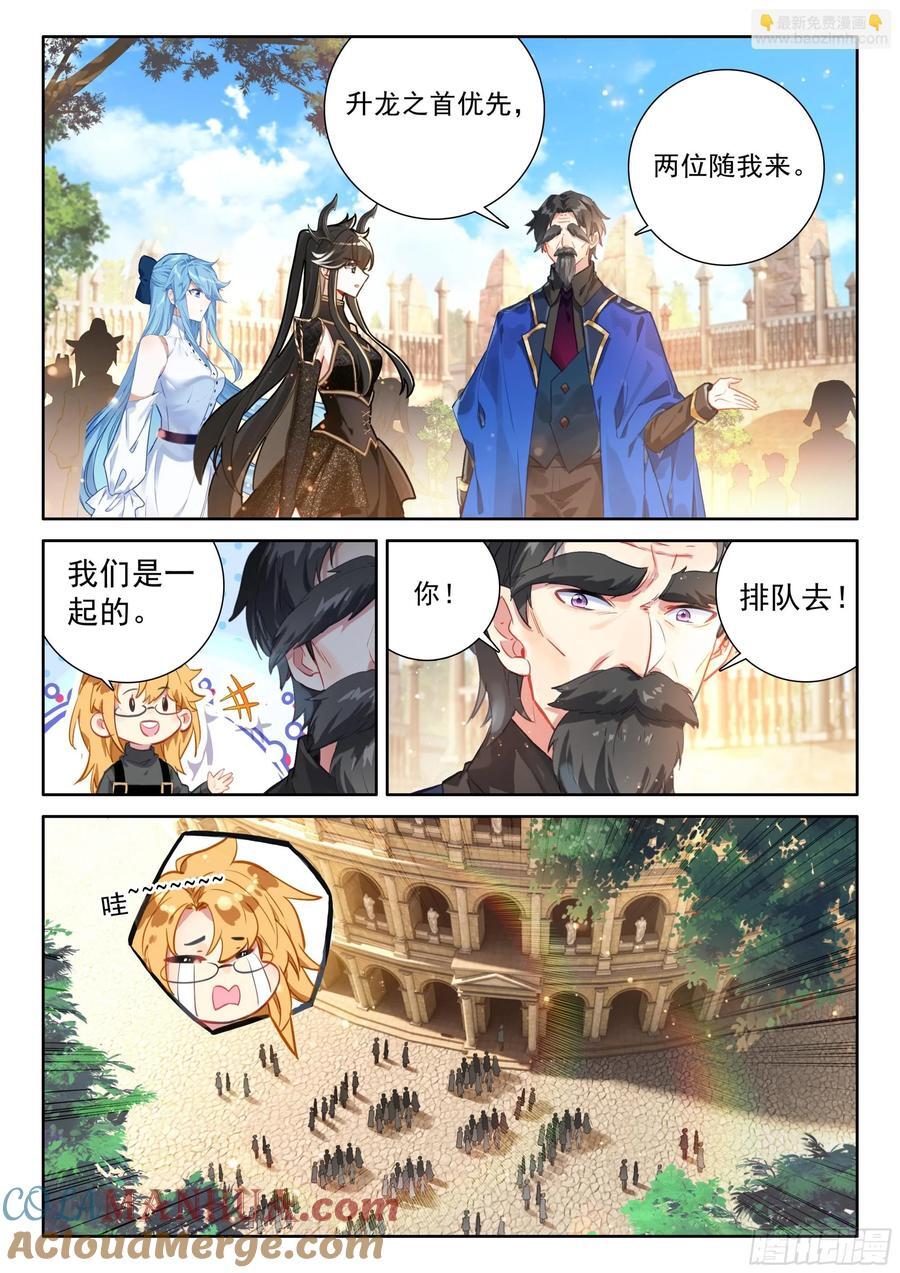 斗罗大陆4终极斗罗漫画,尊敬的金龙公主殿下1图