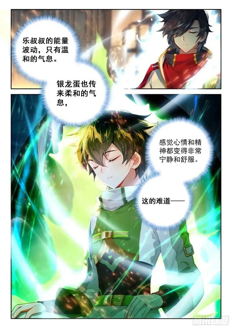 斗罗大陆4终极斗罗漫画,提升生命本源2图