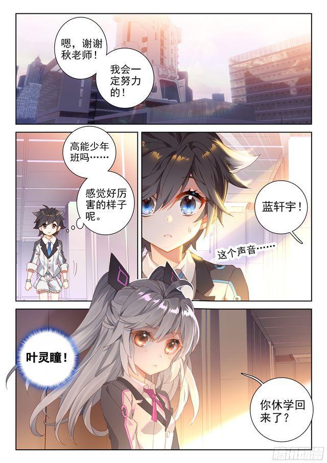 斗罗大陆4终极斗罗漫画,高能少年班2图
