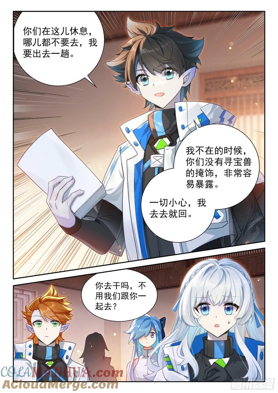斗罗大陆4终极斗罗漫画,无形的呼唤1图