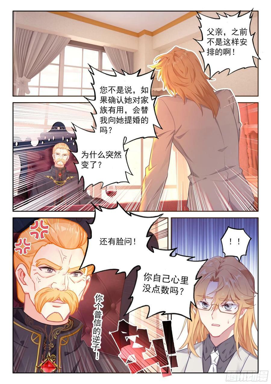 斗罗大陆4终极斗罗漫画,龙力枷锁2图