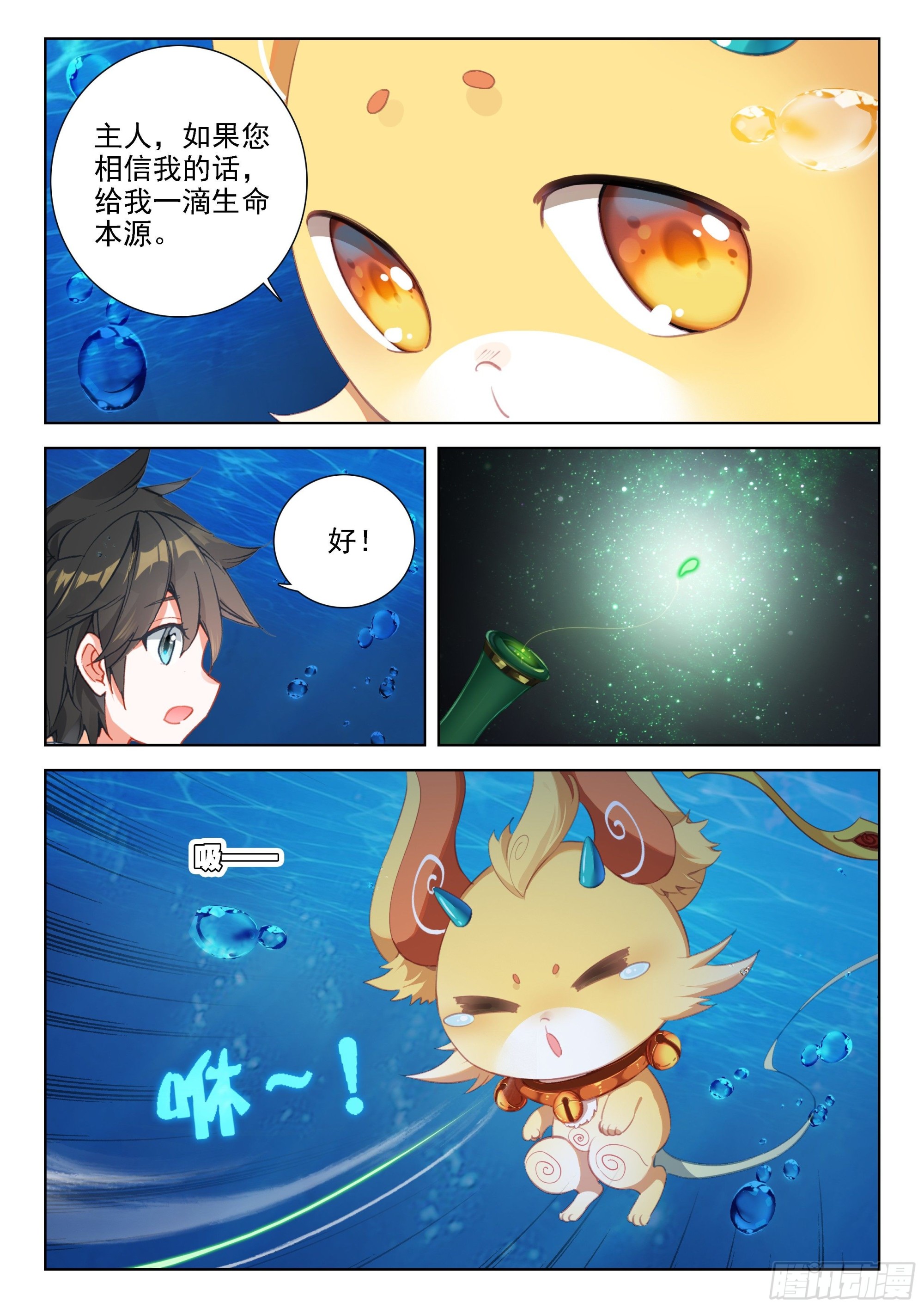 斗罗大陆4终极斗罗漫画,修炼2图