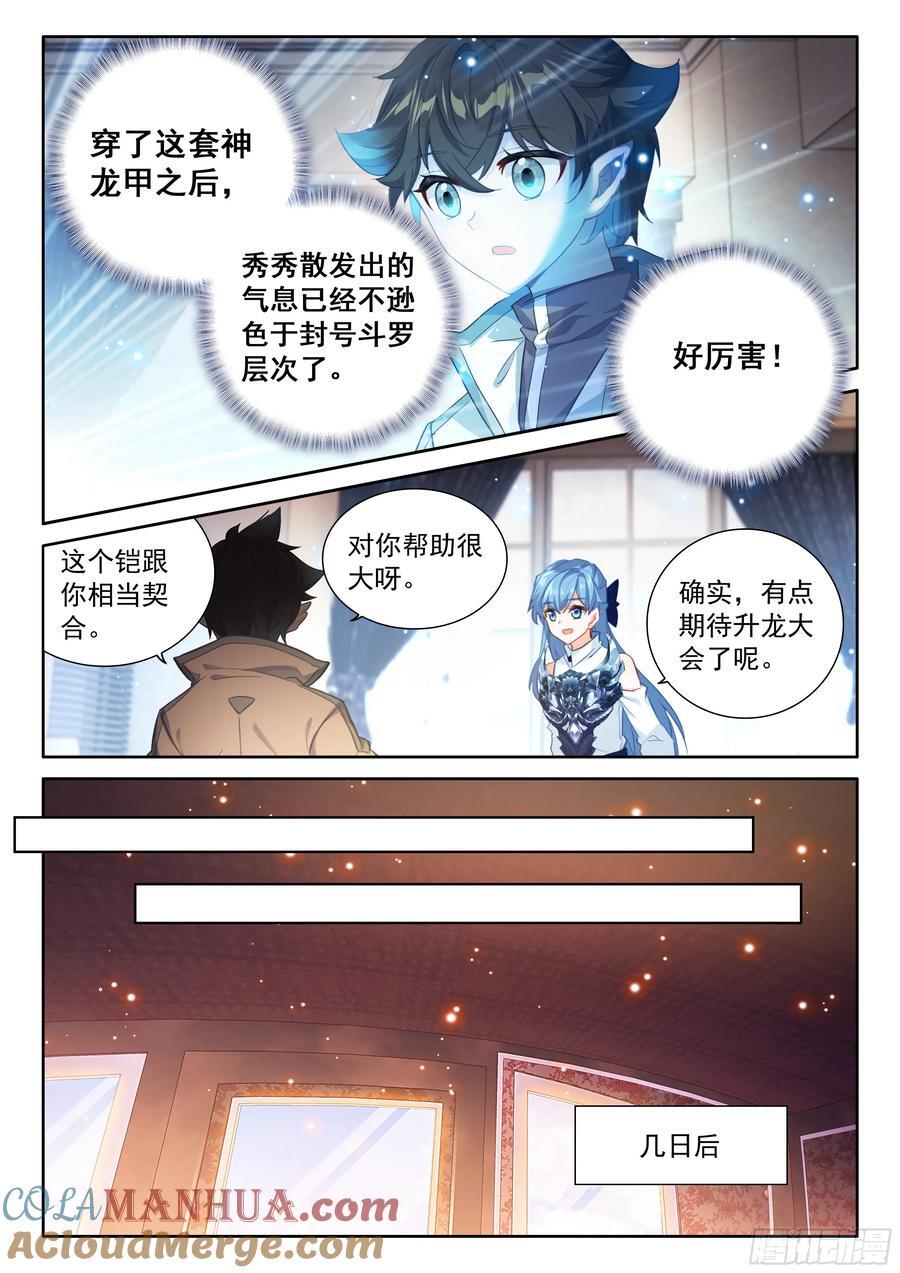 斗罗大陆4终极斗罗漫画,入升龙城1图