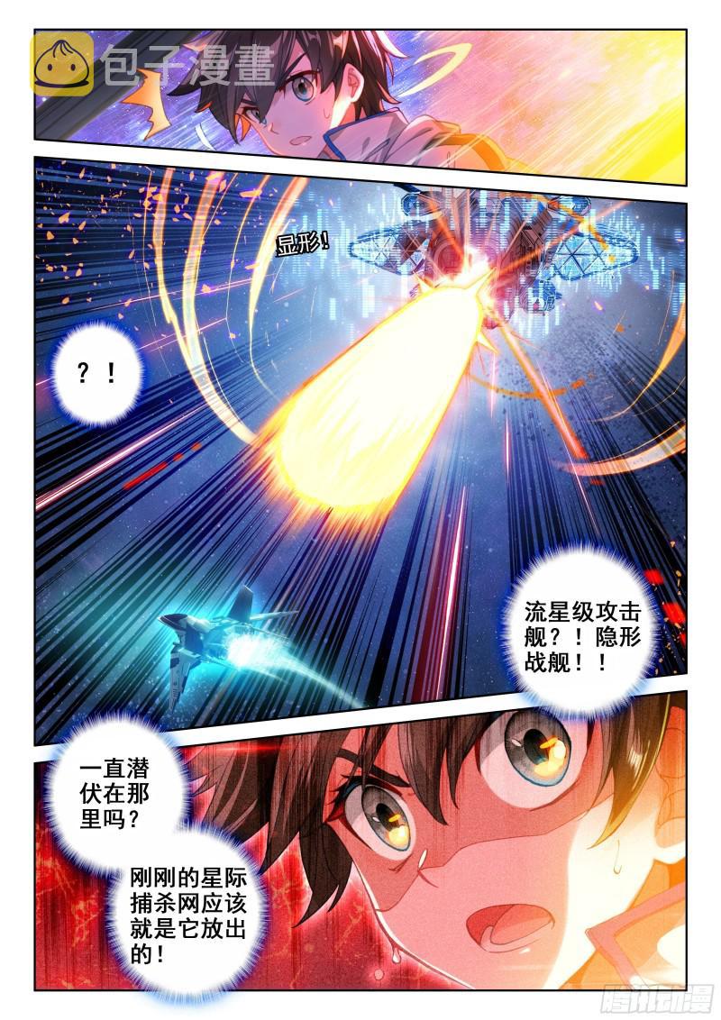 斗罗大陆4终极斗罗漫画,徒手灭战舰1图
