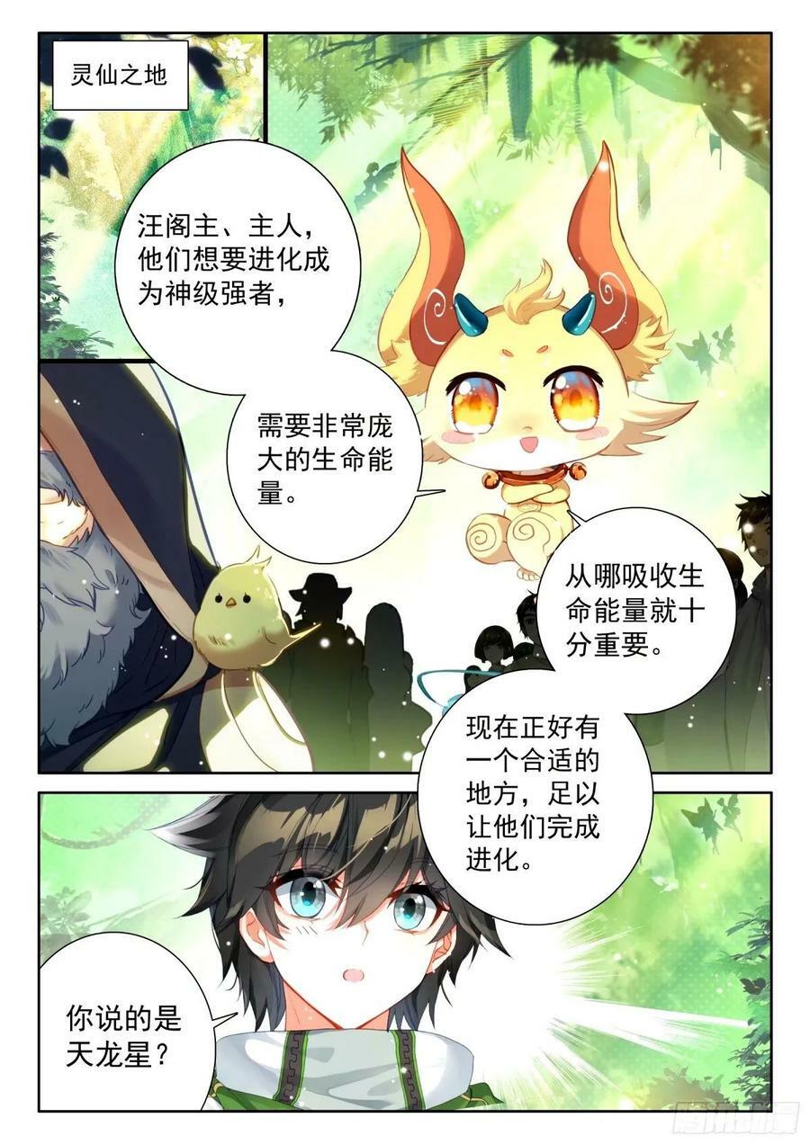 斗罗大陆4终极斗罗漫画,当年你爷爷就是在这里教我2图