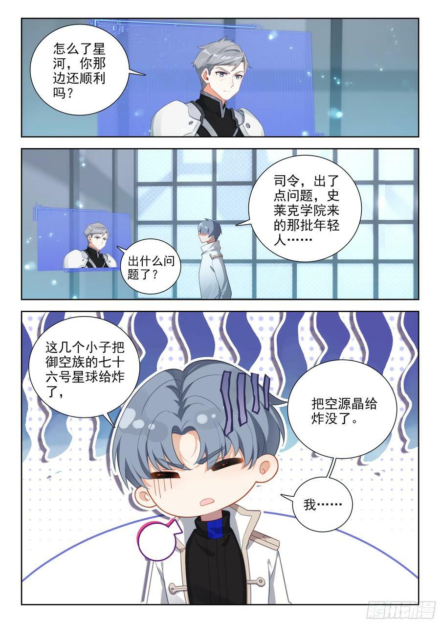 斗罗大陆4终极斗罗漫画,误会2图