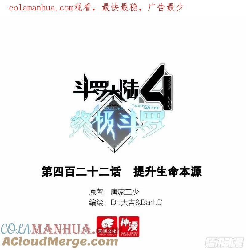 斗罗大陆4终极斗罗漫画,突破（下）1图