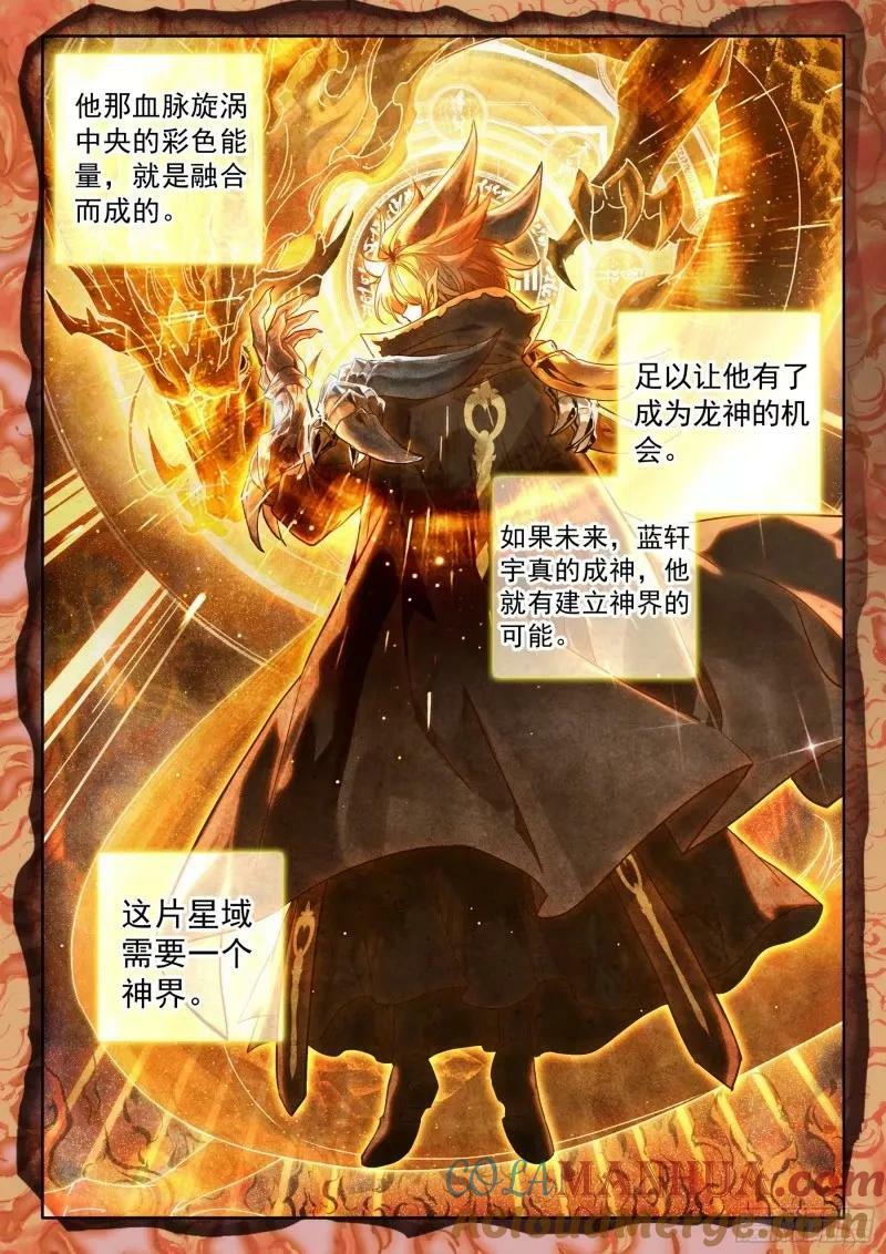 斗罗大陆4终极斗罗漫画,突破（上）1图