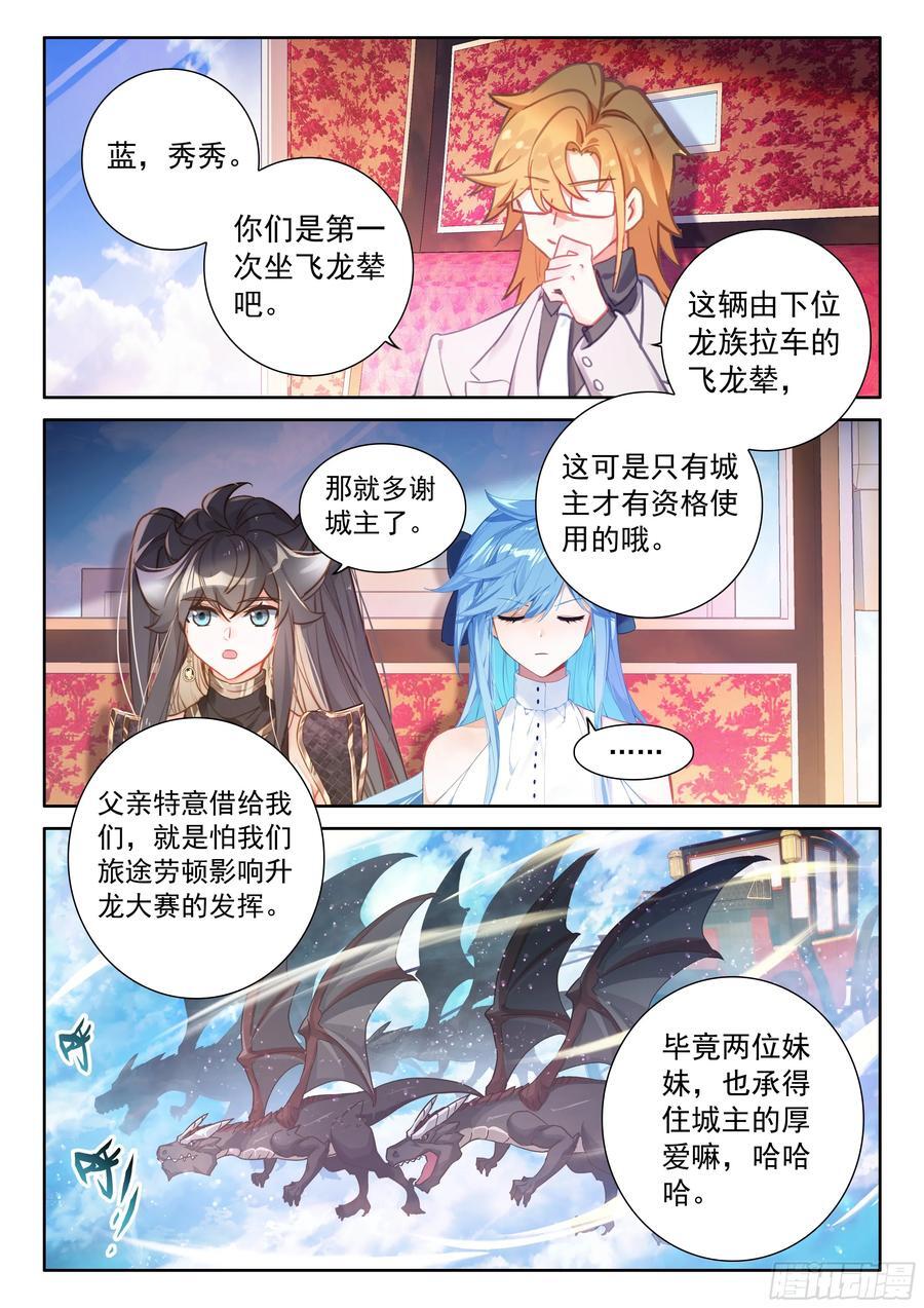 斗罗大陆4终极斗罗漫画,入升龙城2图