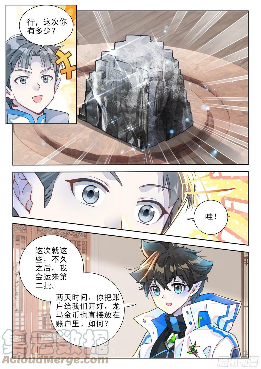 斗罗大陆4终极斗罗漫画,良朴1图