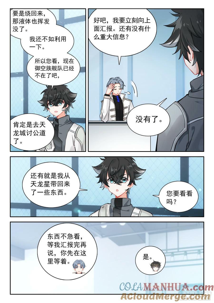 斗罗大陆4终极斗罗漫画,激动1图