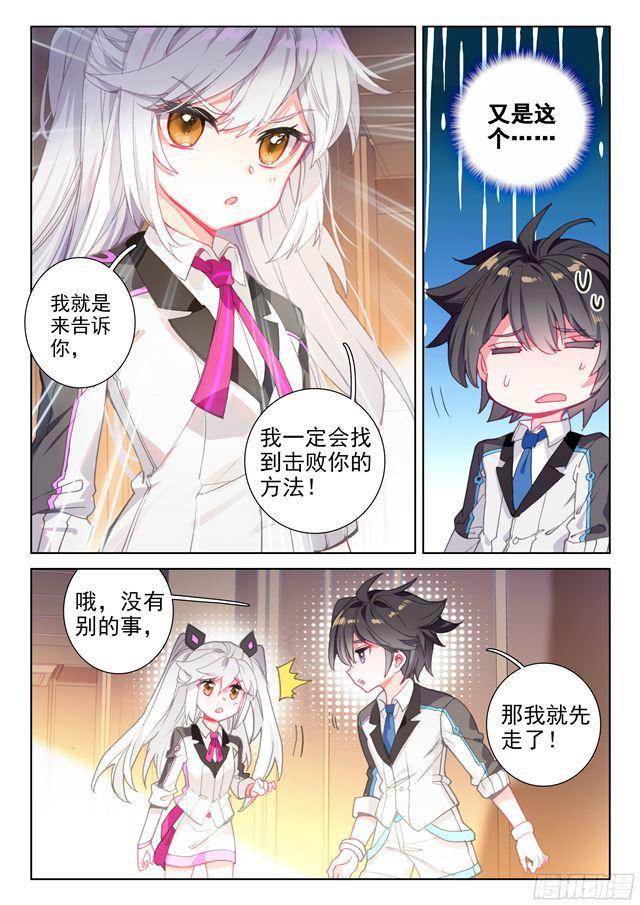 斗罗大陆4终极斗罗漫画,高能少年班2图