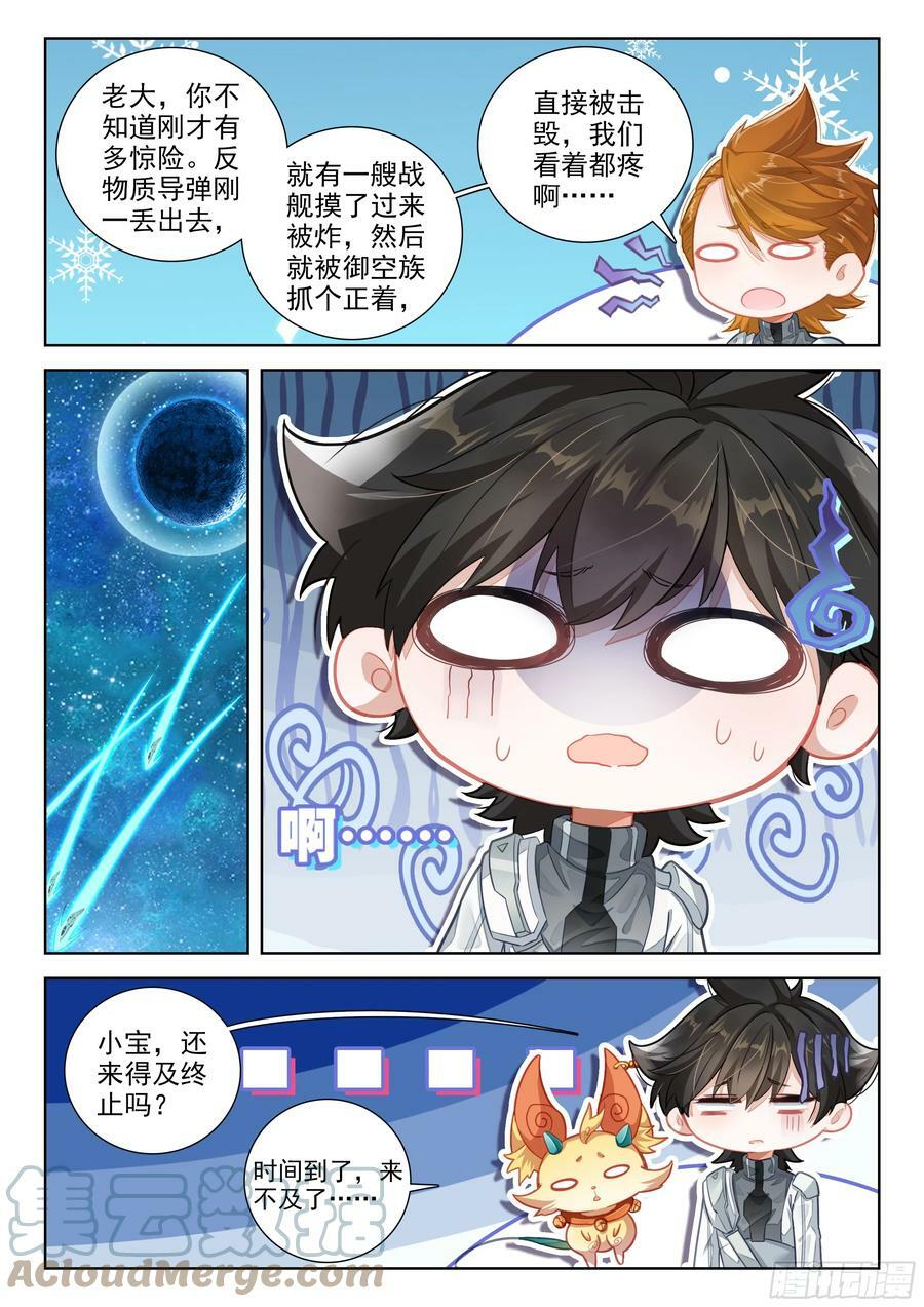 斗罗大陆4终极斗罗漫画,误会1图