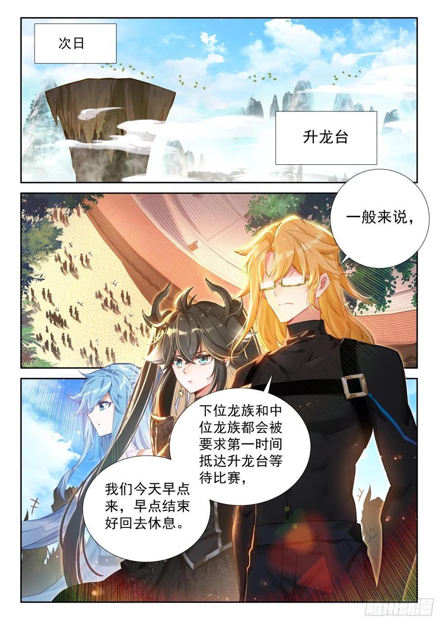 斗罗大陆4终极斗罗漫画,尊敬的金龙公主殿下2图