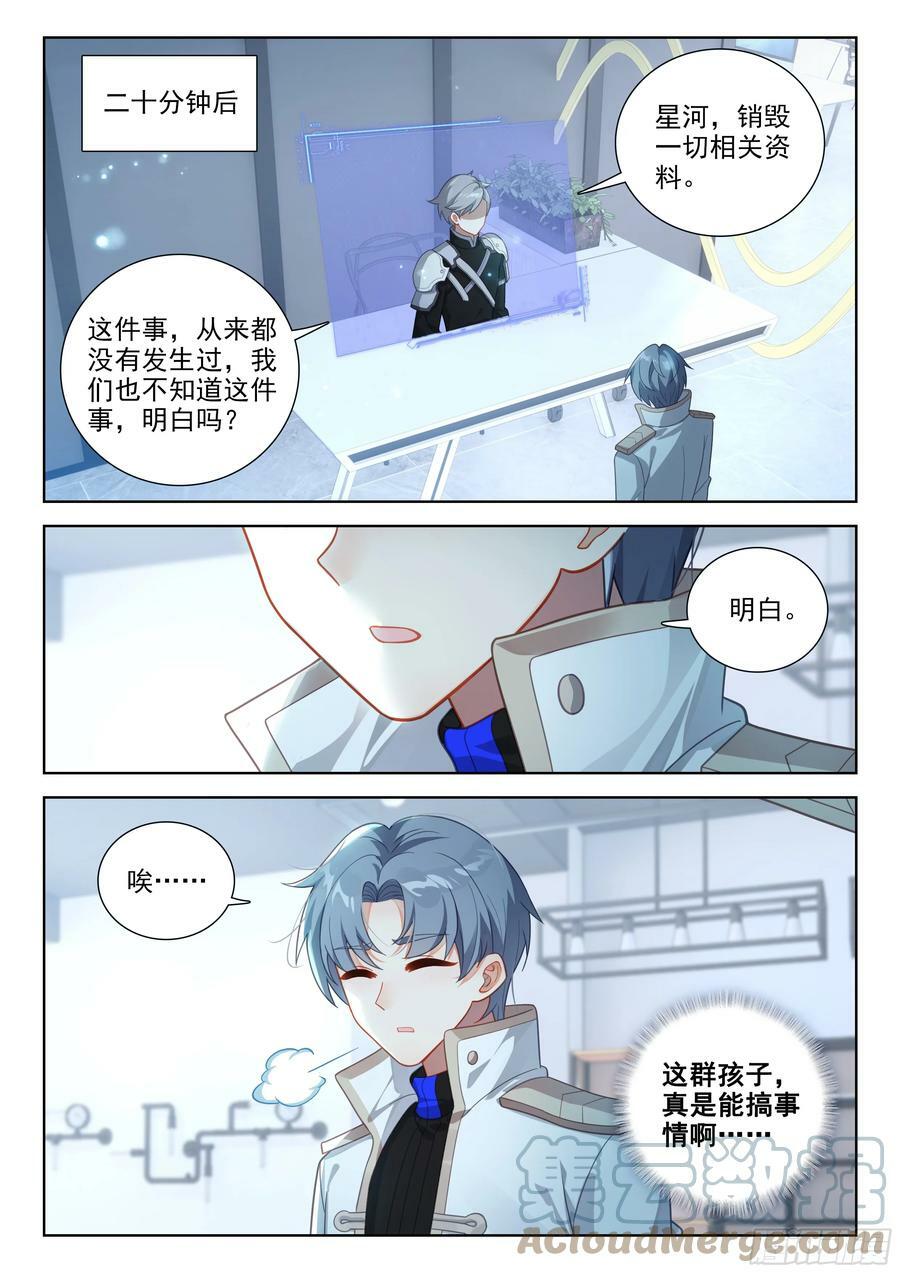斗罗大陆4终极斗罗漫画,误会1图