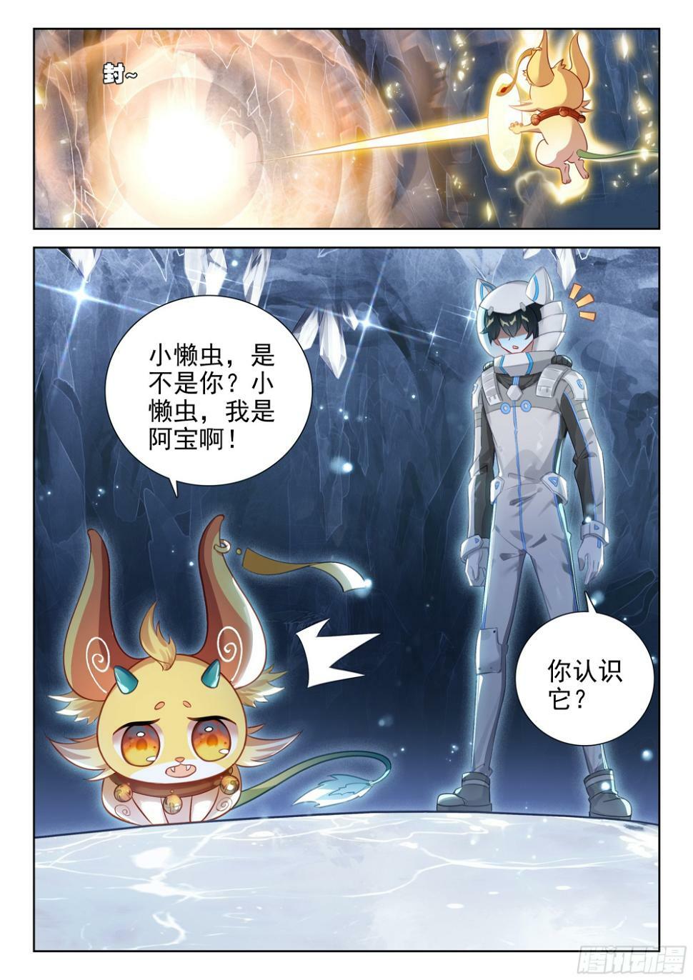 斗罗大陆4终极斗罗漫画,终见空源晶2图