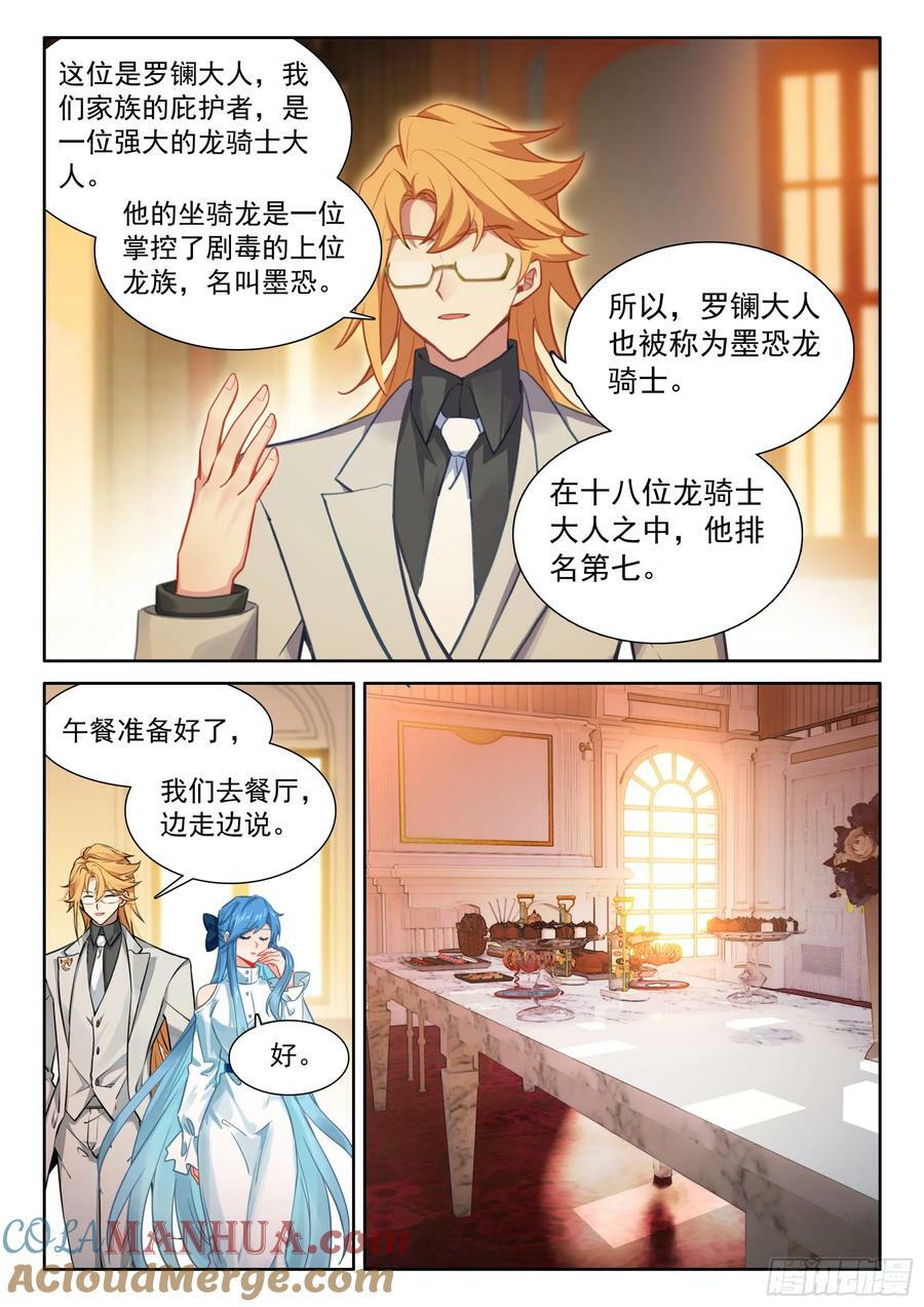 斗罗大陆4终极斗罗漫画,天树龙汁1图