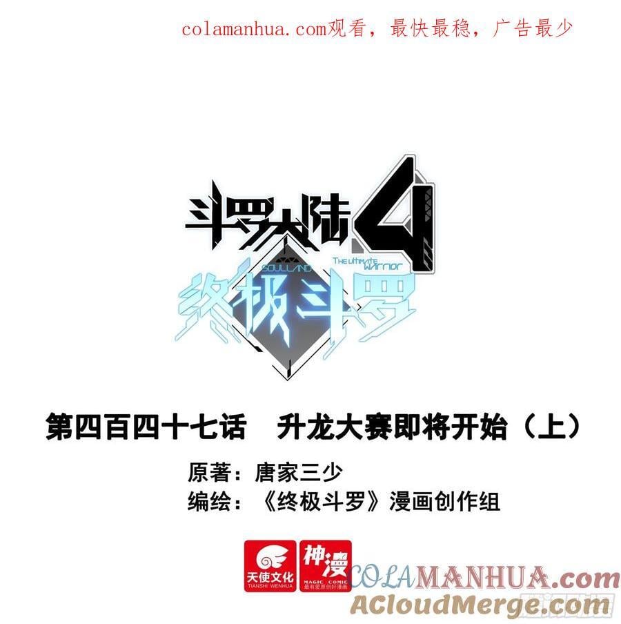 斗罗大陆4终极斗罗漫画,升龙大赛即将开始（上）1图