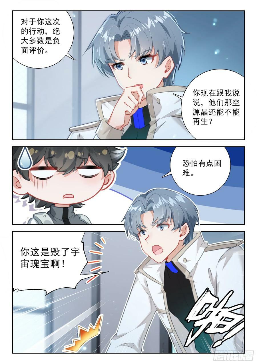 斗罗大陆4终极斗罗漫画,汇报2图