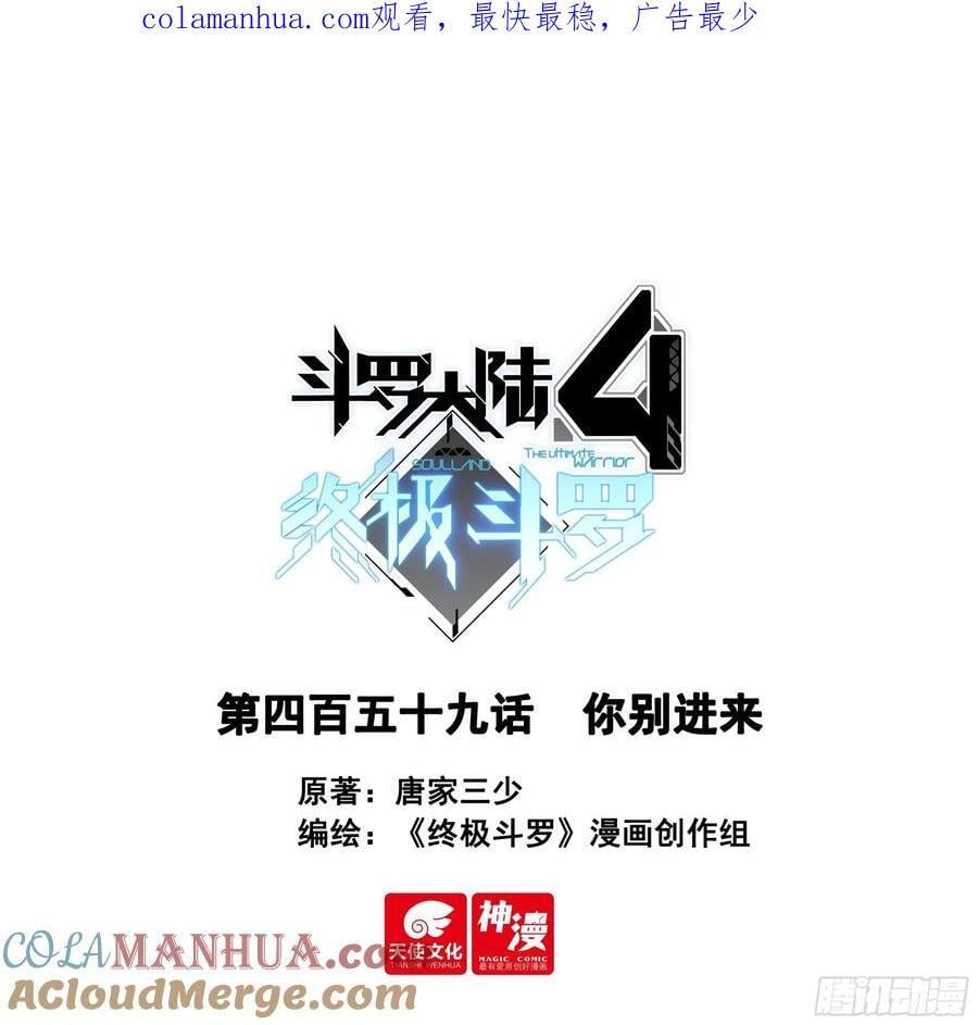 斗罗大陆4终极斗罗漫画,你别进来1图