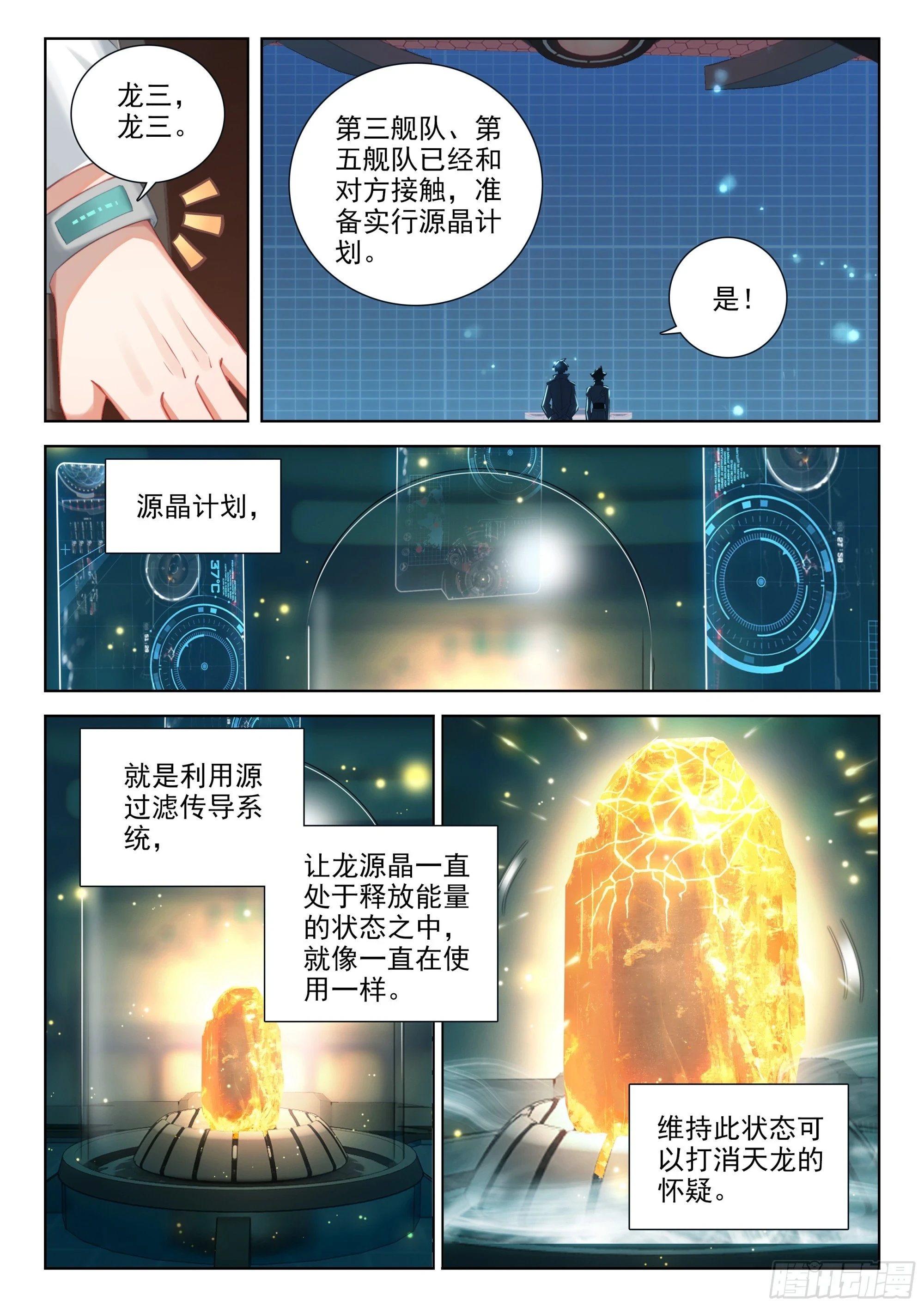 斗罗大陆4终极斗罗漫画,源晶计划启动1图