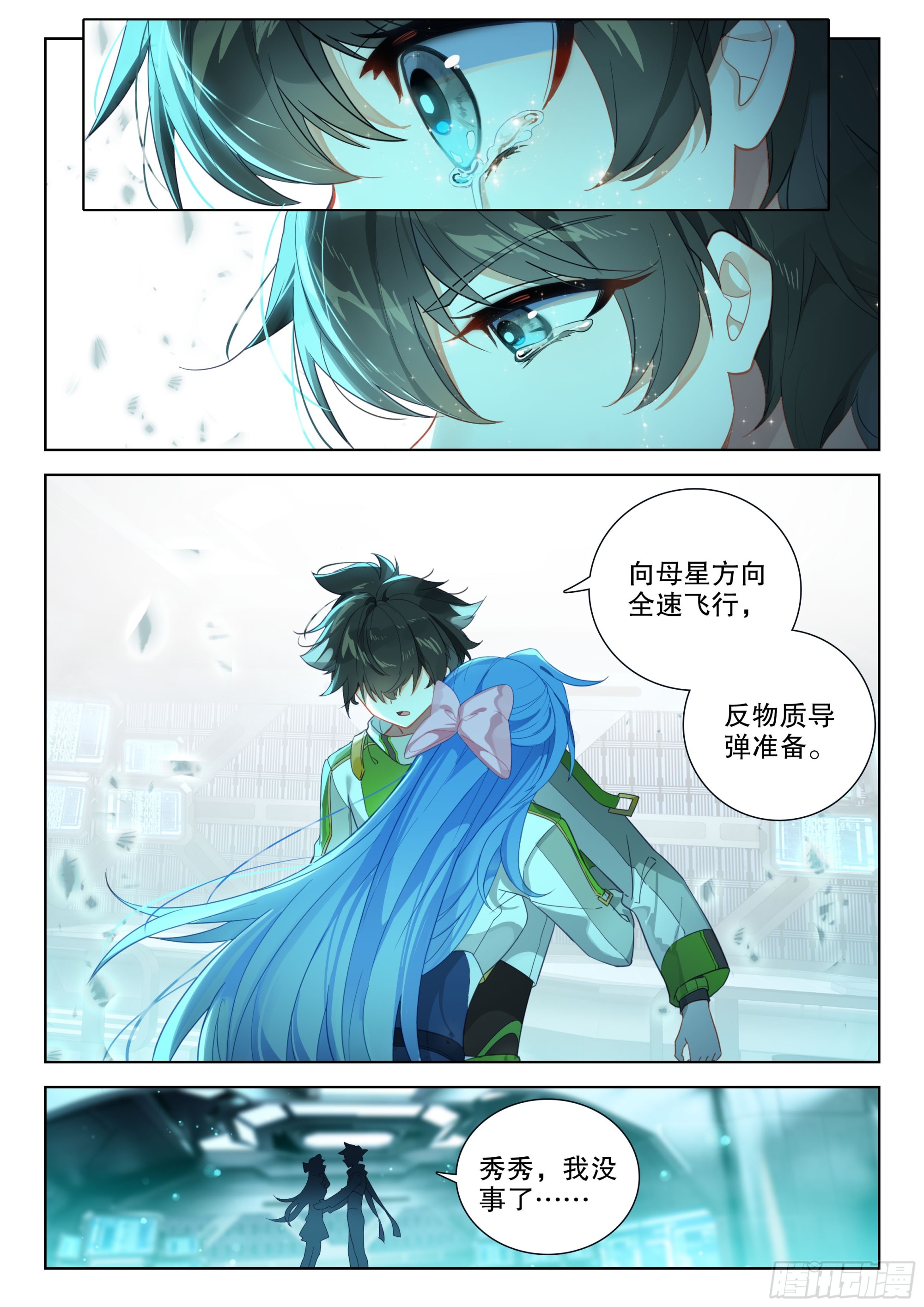 斗罗大陆4终极斗罗漫画,不可能！2图