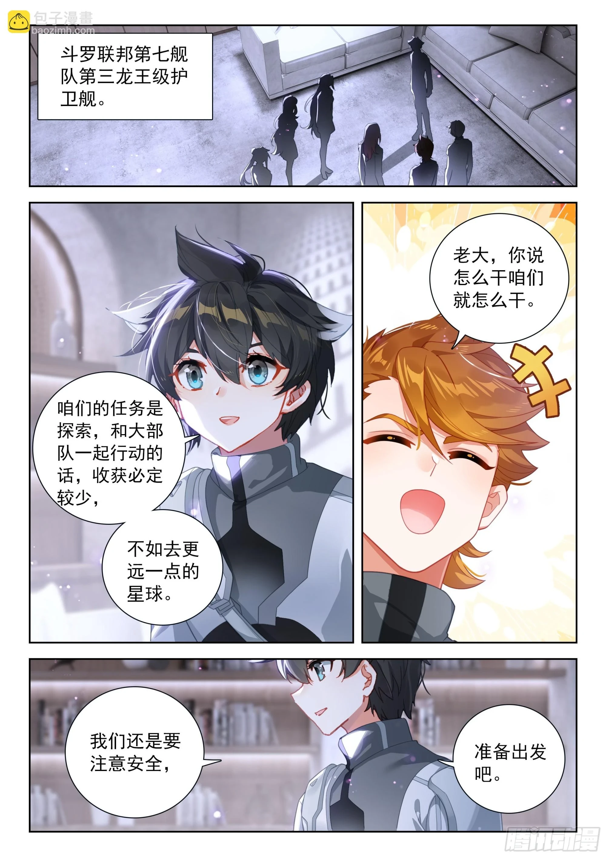 斗罗大陆4终极斗罗漫画,龙马76号星球2图