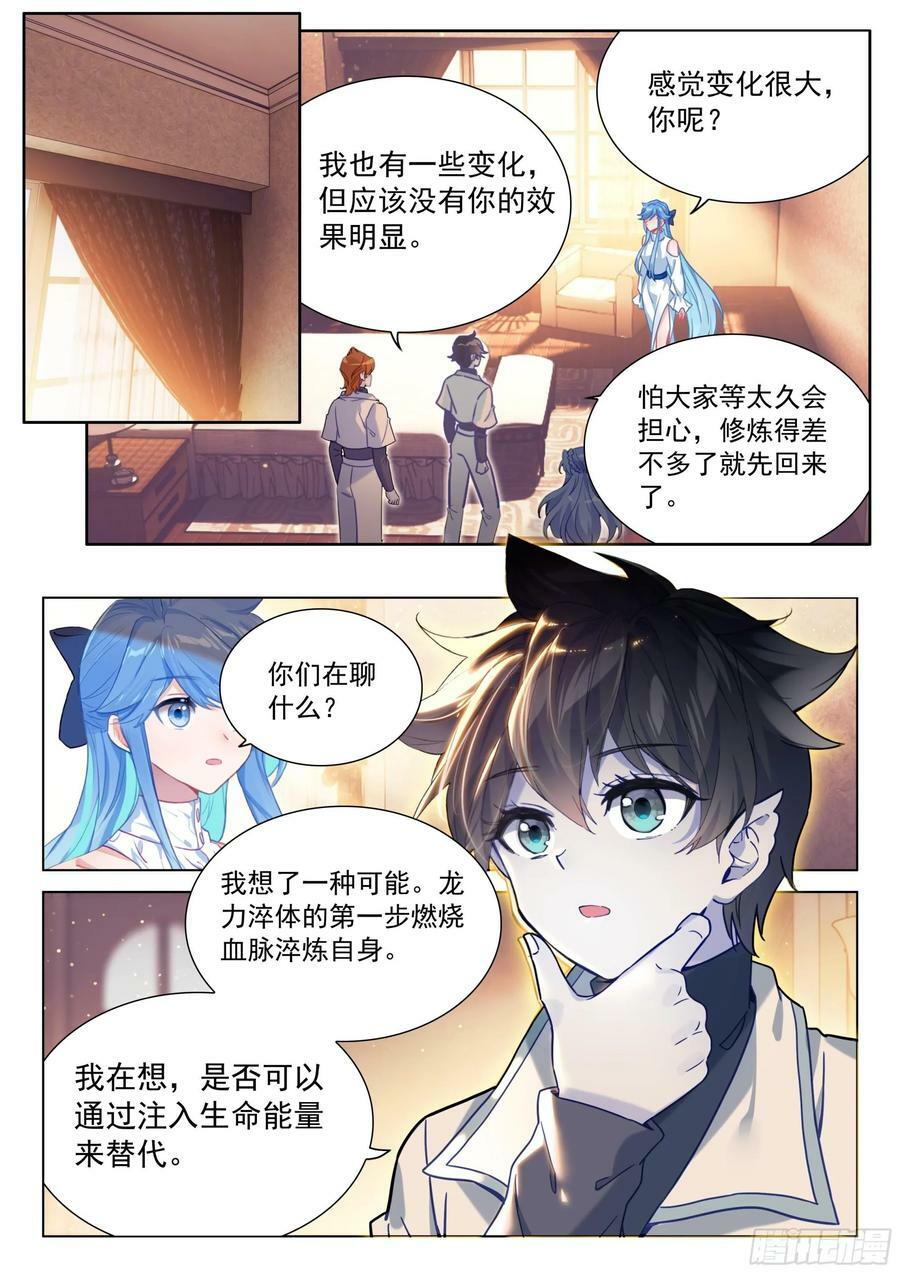 斗罗大陆4终极斗罗漫画,淬体之法的广泛运用2图