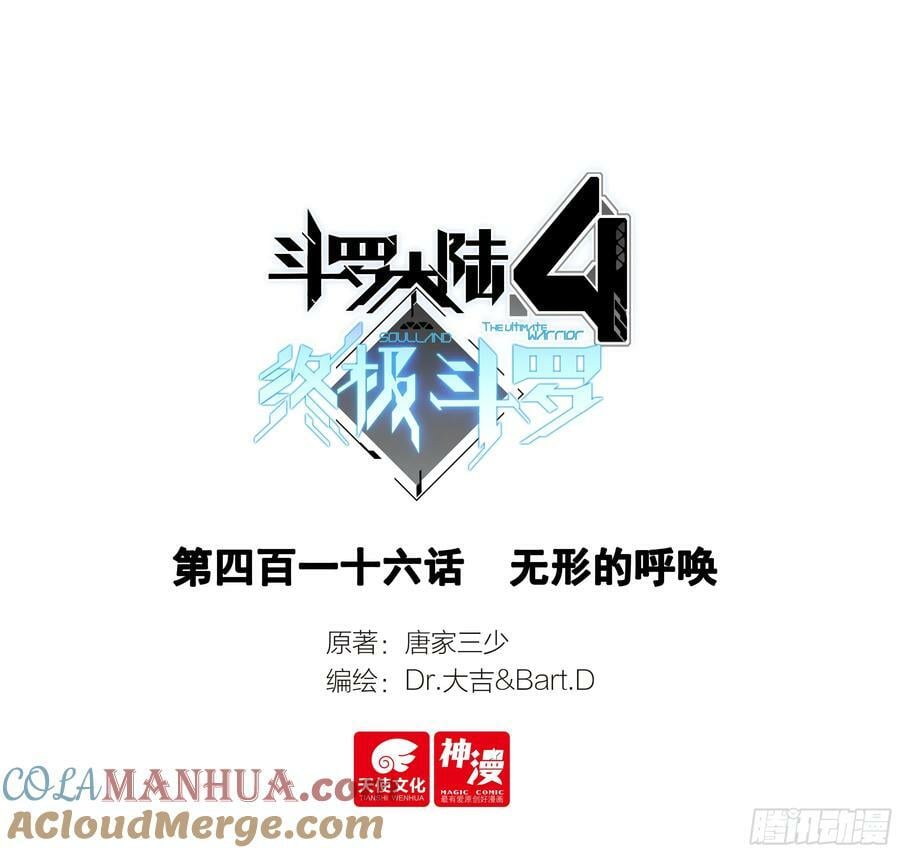 斗罗大陆4终极斗罗漫画,无形的呼唤1图