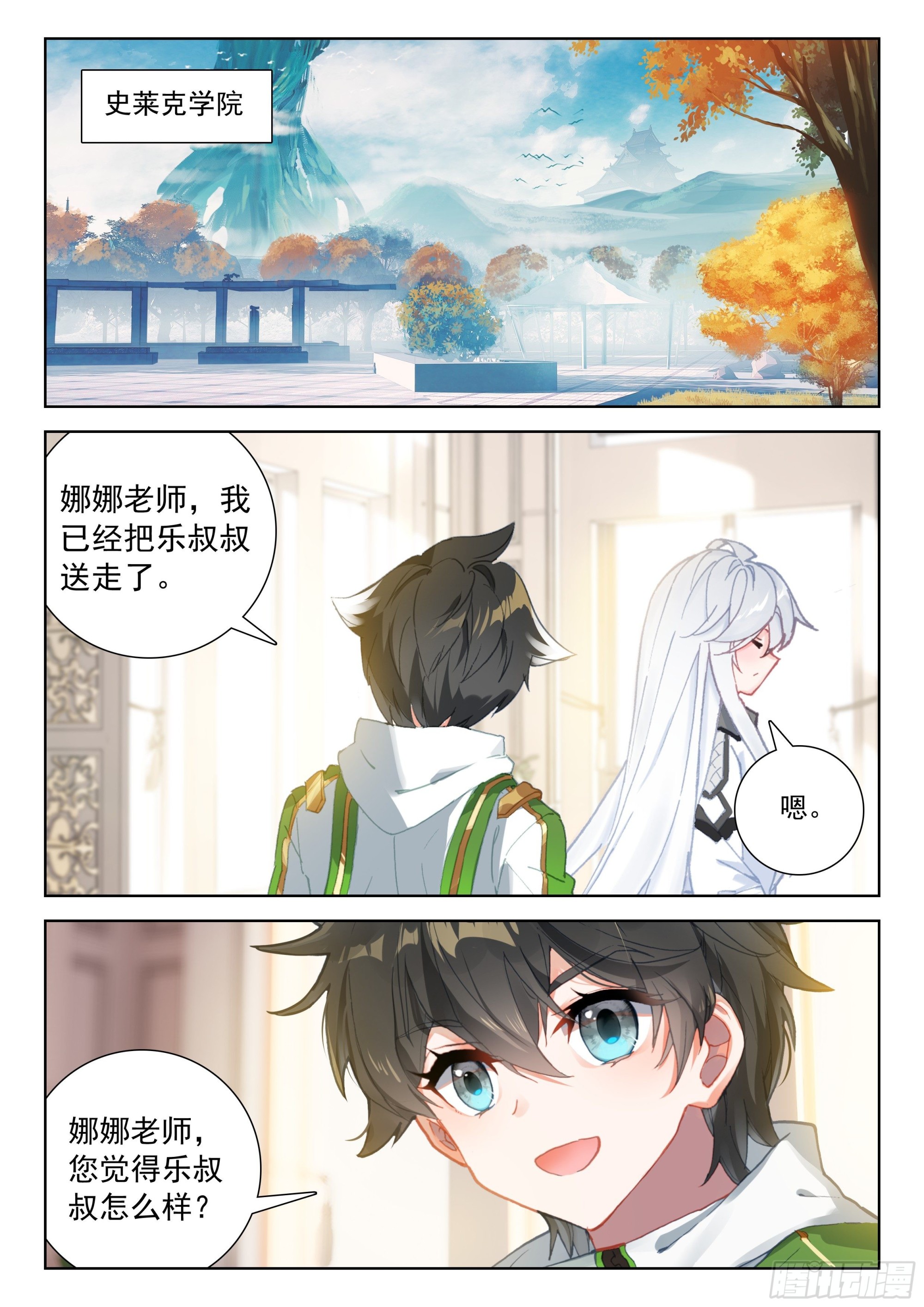 斗罗大陆4终极斗罗漫画,要娜娜的通讯号2图