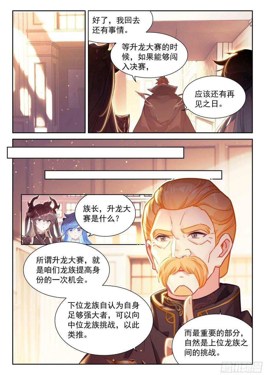 斗罗大陆4终极斗罗漫画,龙力淬取2图