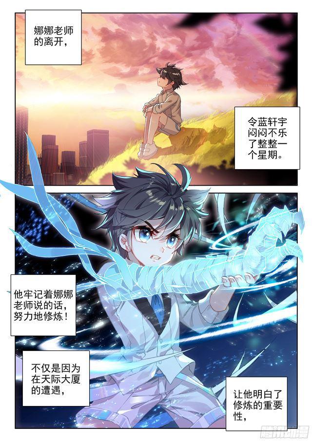斗罗大陆4终极斗罗漫画,高能少年班2图
