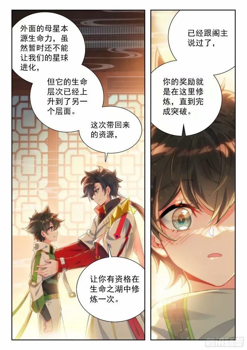斗罗大陆4终极斗罗漫画,突破（下）2图
