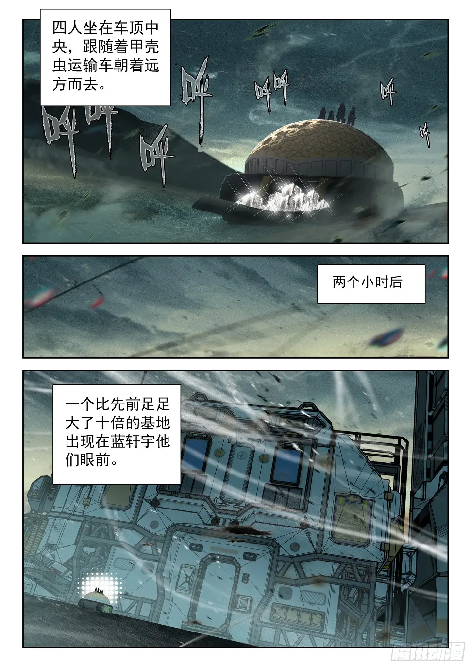 斗罗大陆4终极斗罗漫画,进入基地1图