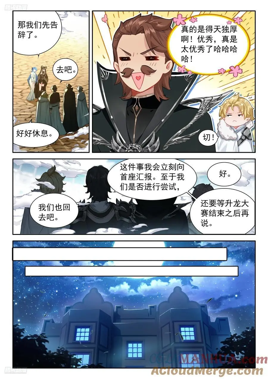斗罗大陆4终极斗罗漫画,淘汰赛开始1图