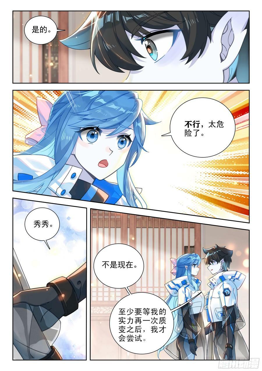 斗罗大陆4终极斗罗漫画,良朴2图