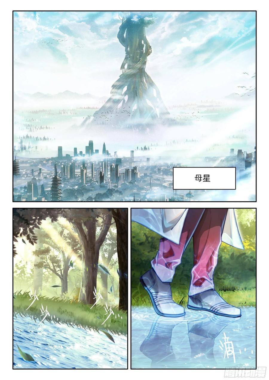 斗罗大陆4终极斗罗漫画,升龙大赛即将开始（上）2图