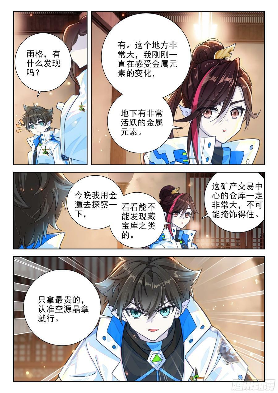 斗罗大陆4终极斗罗漫画,上位龙族大人！2图