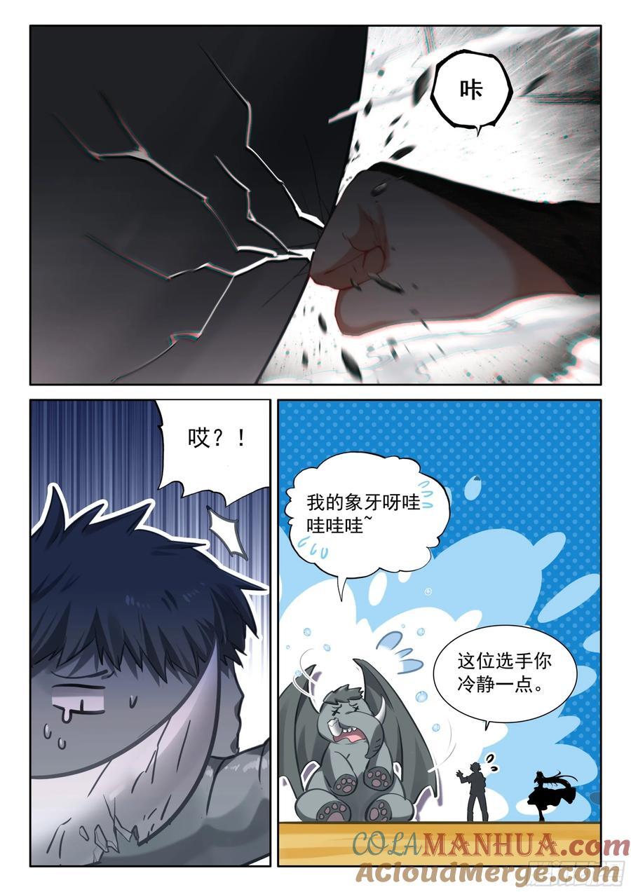 斗罗大陆4终极斗罗漫画,连胜与千年契约1图