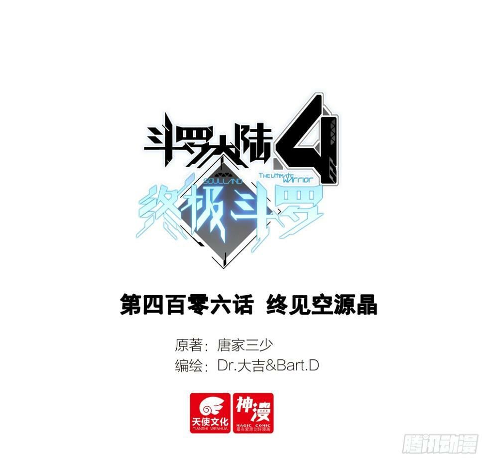 斗罗大陆4终极斗罗漫画,终见空源晶1图