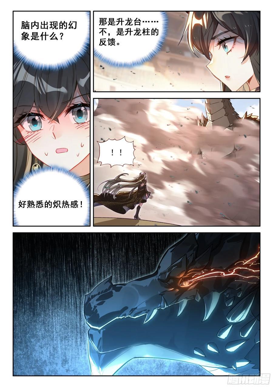 斗罗大陆4终极斗罗漫画,尊敬的金龙公主殿下2图