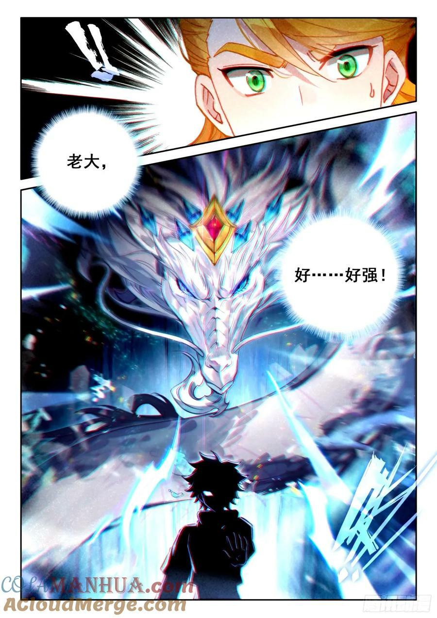 斗罗大陆4终极斗罗漫画,血脉熔炉1图