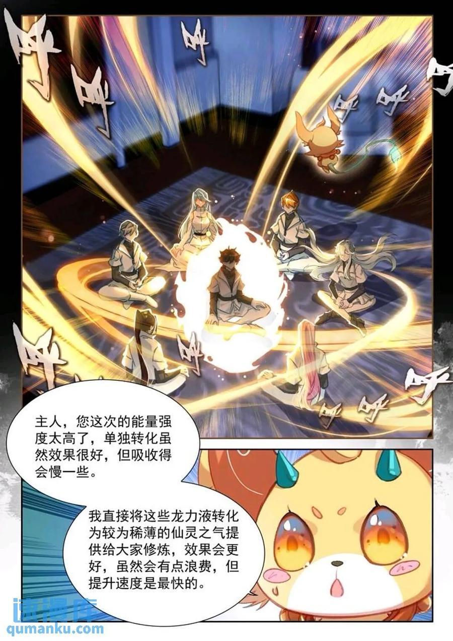 斗罗大陆4终极斗罗漫画,凝液2图